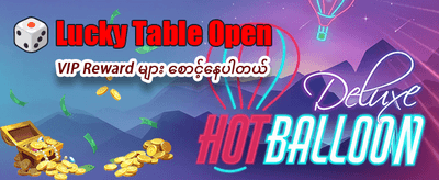နေ့စဉ်ဘောနပ်စ်များ ရယူပါ