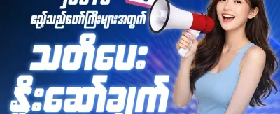အထူးကြိုဆိုဘောနပ်စ် ၁၀၀% promotion