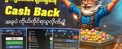 နေ့စဉ် ငွေပြန်အမ်းမှု promotion banner